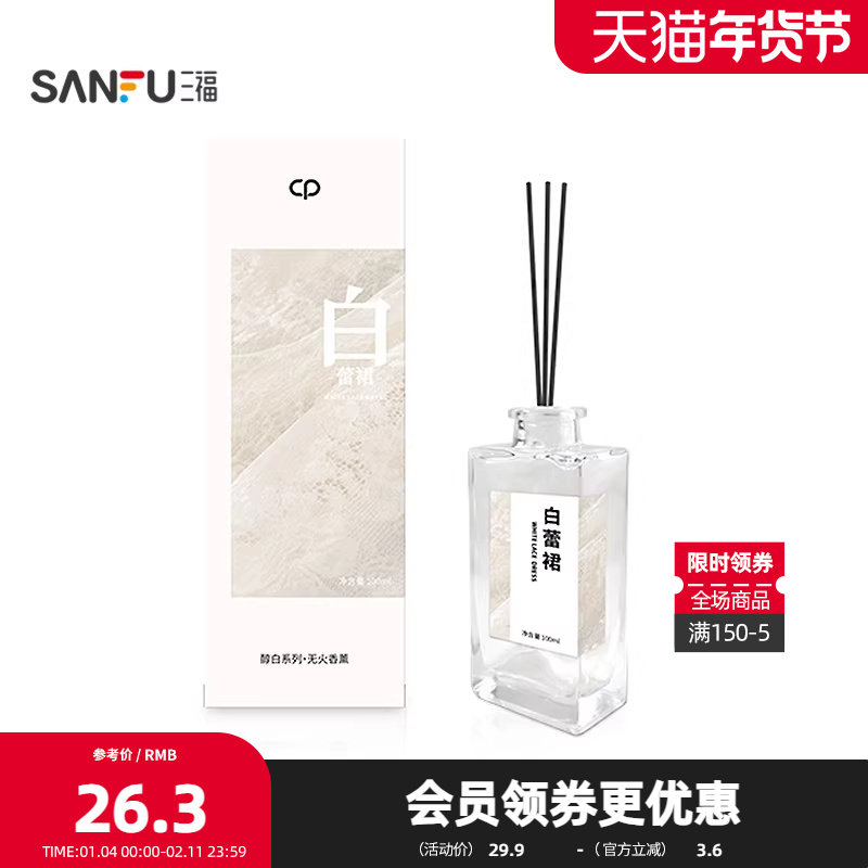 三福水生香醇白系列藤条香薰100ml 创意家居留香摆件501818,洗护清洁剂/卫生巾/纸/香薰,香薰条/棒,淘宝优惠券,粉丝福利购,淘宝优惠卷
