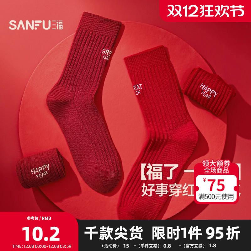 三福 女短筒袜单双装 运动风简约英文刺绣柔软女袜袜子849573