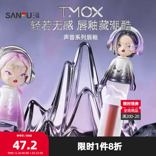 TMOX声音系列唇釉唇液 511752