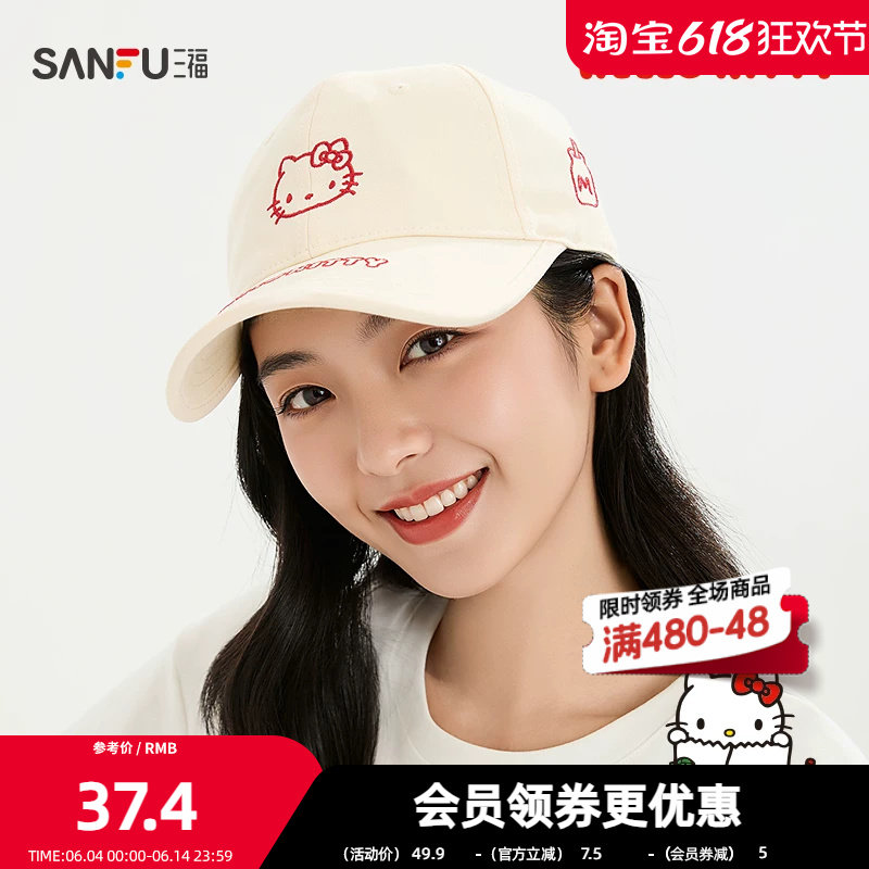 三福三丽鸥包边线绣凯蒂猫棒球帽 趣味服饰配件鸭舌帽子525548