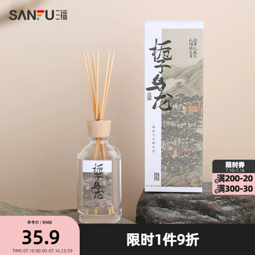 三福茶香新中式系列持久留香创意家居扩香藤条香薰摆设品827114
