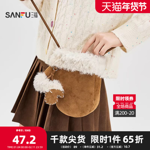 三福挎包冬季萌趣绒绒套靴手机包异型休闲撞色小包女包512748