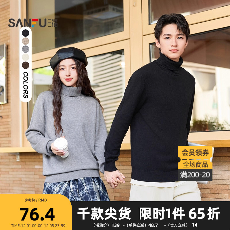 三福2025冬季男士暖肤仿羊绒高领毛衣 时尚通勤合身上衣489191