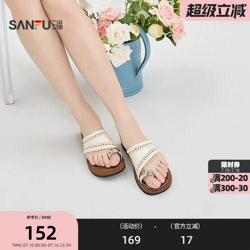 三福女凉拖鞋夏季都市度假韩系冲孔套趾扣露趾拖女鞋856834