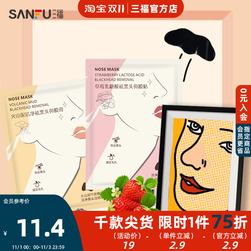 水皙萃祛黑头鼻膜膏 面部清洁用品清理鼻膜贴464041