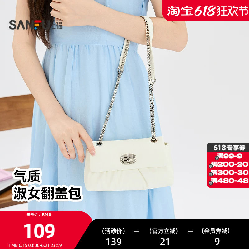 三福挎包夏季乖巧浅春法式温柔风翻盖式云朵包链条女包524259