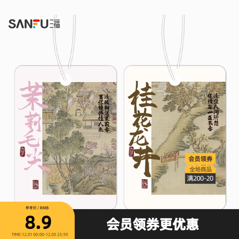 三福CP茶新中式香片香包 创意香氛留香装饰挂件香挂846844