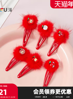 三福红毛球水滴夹组合发饰6只 甜美可爱儿童配饰装扮头饰851716