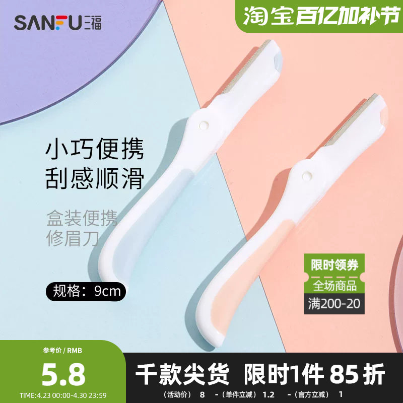 秀色物语 盒装便携修眉刀3支 小巧顺滑修眉工具460106