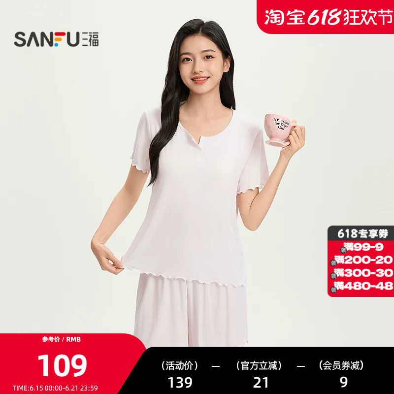 三福女夏季带杯短袖睡衣套装 甜美木耳边外穿透气家居服517790