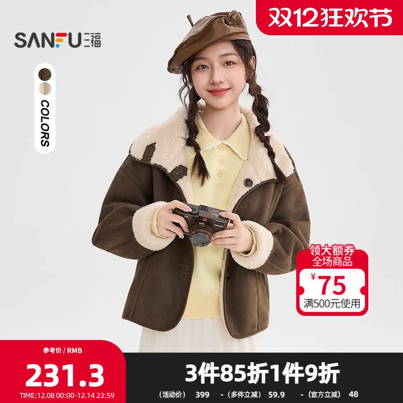 三福加厚保暖外套2025冬季翻领纽扣皮毛一体两面穿上衣女装848684
