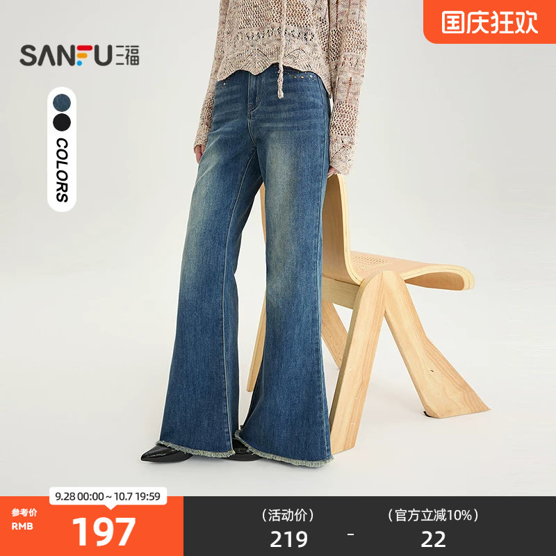 三福牛仔裤2026秋季铆钉口袋毛边喇叭裤脚时尚裤子女装528458