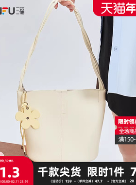 三福挎包秋季韩系简约立体花吊饰水桶包皮质休闲女包498921