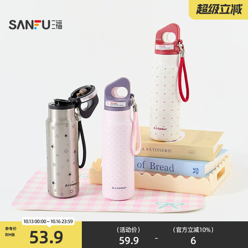 三福缔卡洛卡甜美运动快开不锈钢杯保温杯饮水杯480ML859491