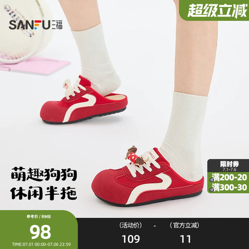 三福女板鞋夏季焕活意趣甜酷萌趣小狗挂饰德训半拖女鞋 854806