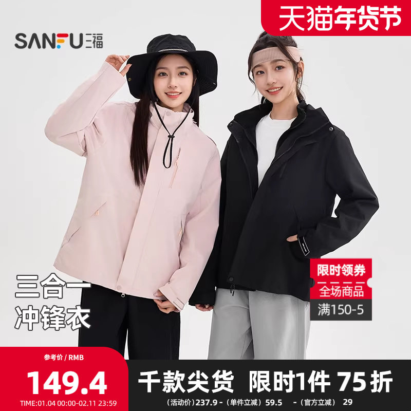 三福加厚外套保暖风衣2025冬季可拆卸连帽三合一两件套女装506196,女装/女士精品,短外套,淘宝优惠券,粉丝福利购,淘宝优惠卷