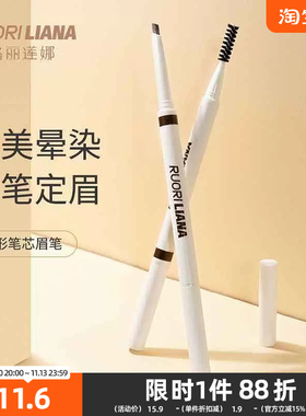 洛丽莲娜菱形笔芯眉笔100mg 529435