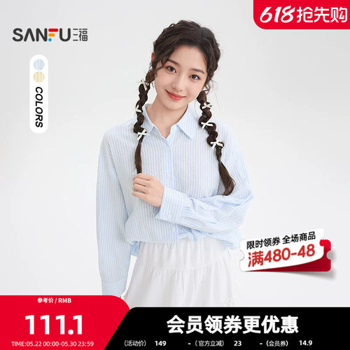 三福长衬衫2026夏季袖扣设计简约翻领条纹上衣女装519309