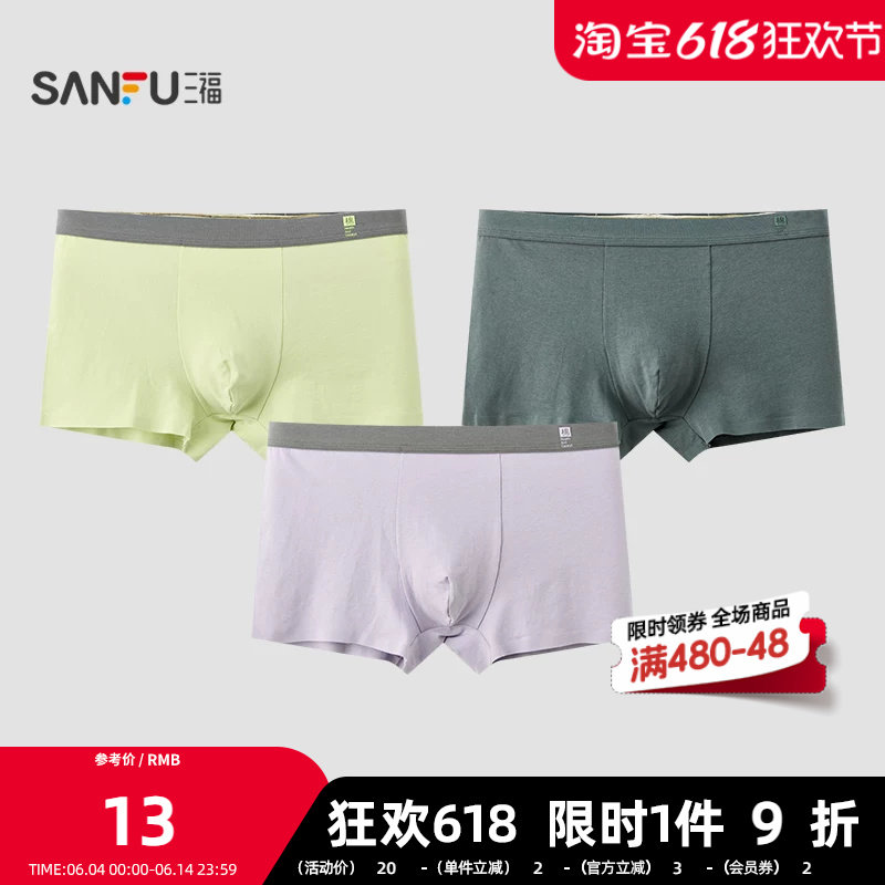 三福 男亲肤莱卡棉内裤 舒适贴边裤脚滴胶logo腰头平角裤472756