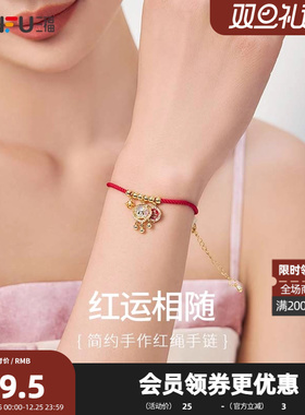 三福手作红绳简款手链单条 国风设计感小众饰品手饰首饰 825135
