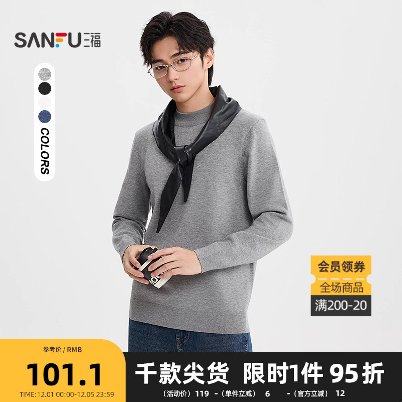三福2025冬季男士暖绒毛衣 都市合身中领保暖上衣506158