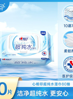 心相印超纯水湿巾80抽 512936