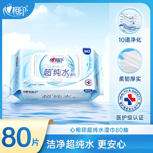 心相印超纯水湿巾80抽 512936