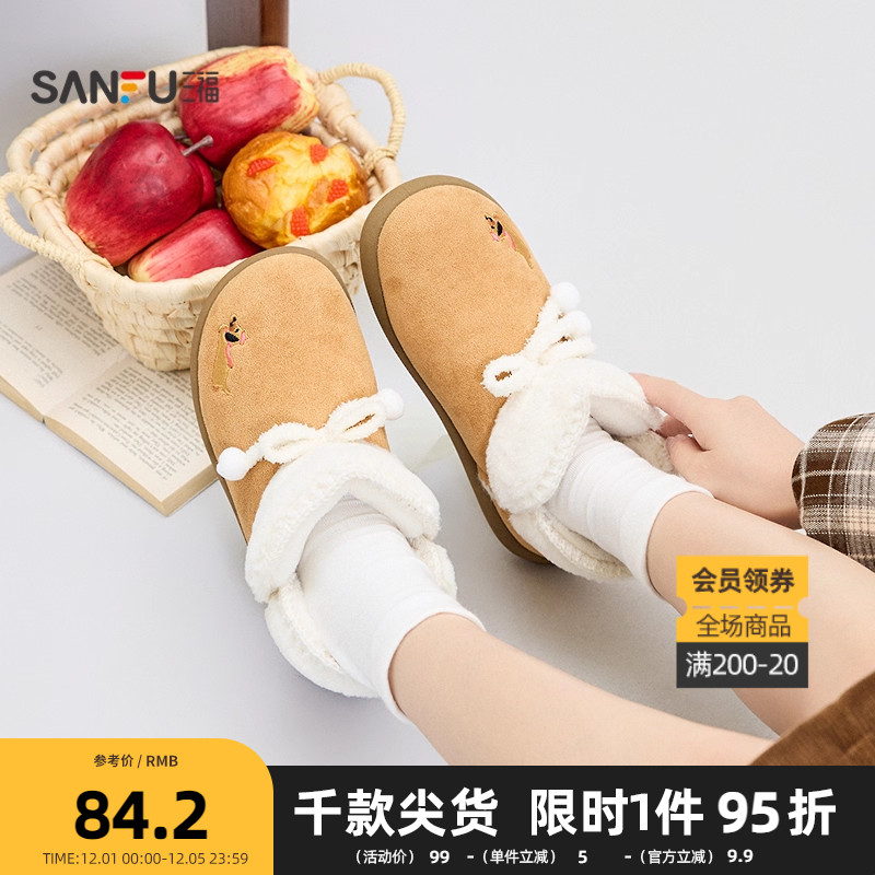 三福女毛毛鞋冬季冬日奇幻乐园蝴蝶结萌宠刺绣圆头女鞋848004