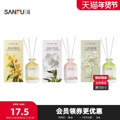 三福CP花花漾序曲花香藤条香薰50ml 创意香氛摆件852552