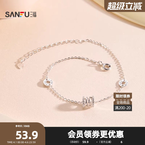 三福925银星环素链手链单条 时尚设计感首饰配饰链条852581