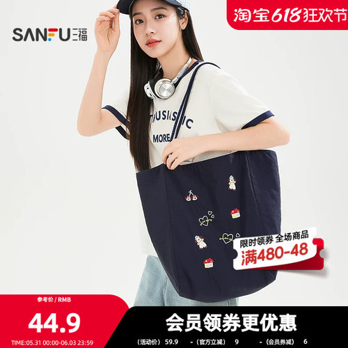 三福单肩休闲托特包装饰袋 时尚生活日用收纳好物包包855144