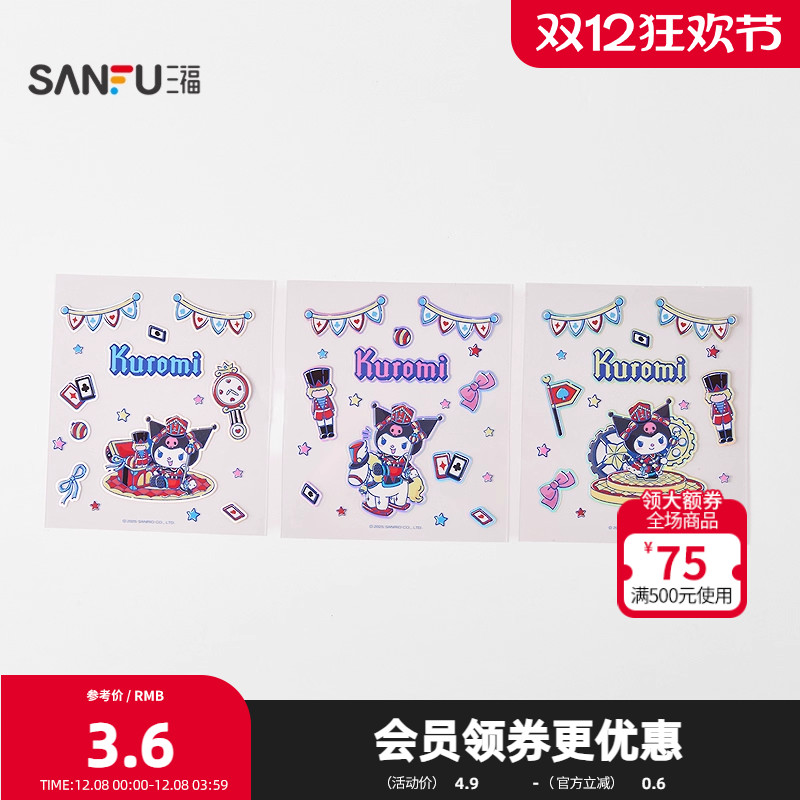 三福三丽鸥PET冷烫卡通贴纸 趣味创意动漫周边文创用品512905