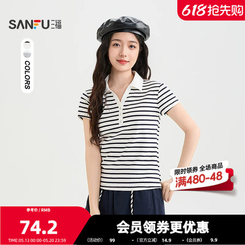 三福短T恤2026夏季翻领合身下摆时尚条纹上衣女装523106