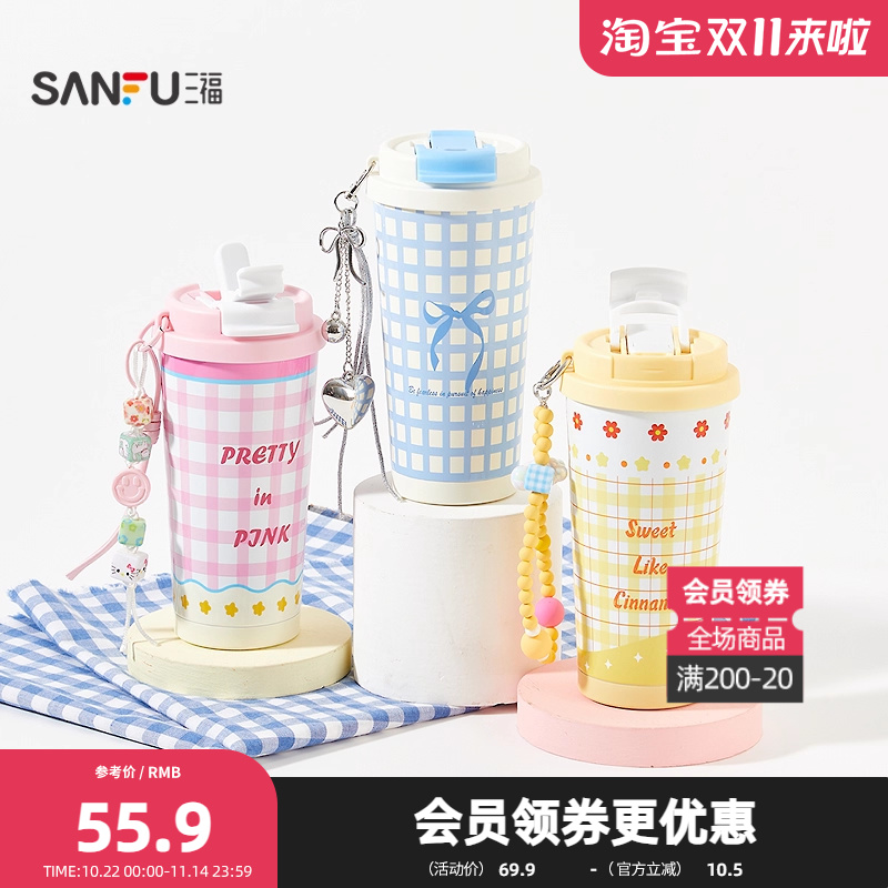 三福缔卡洛卡串珠咖啡杯不锈钢杯保温杯500ML 时尚水杯846406