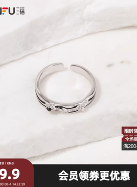 三福复古暗黑系戒指单个 轻奢个性锆石指环首饰礼物圈环826629