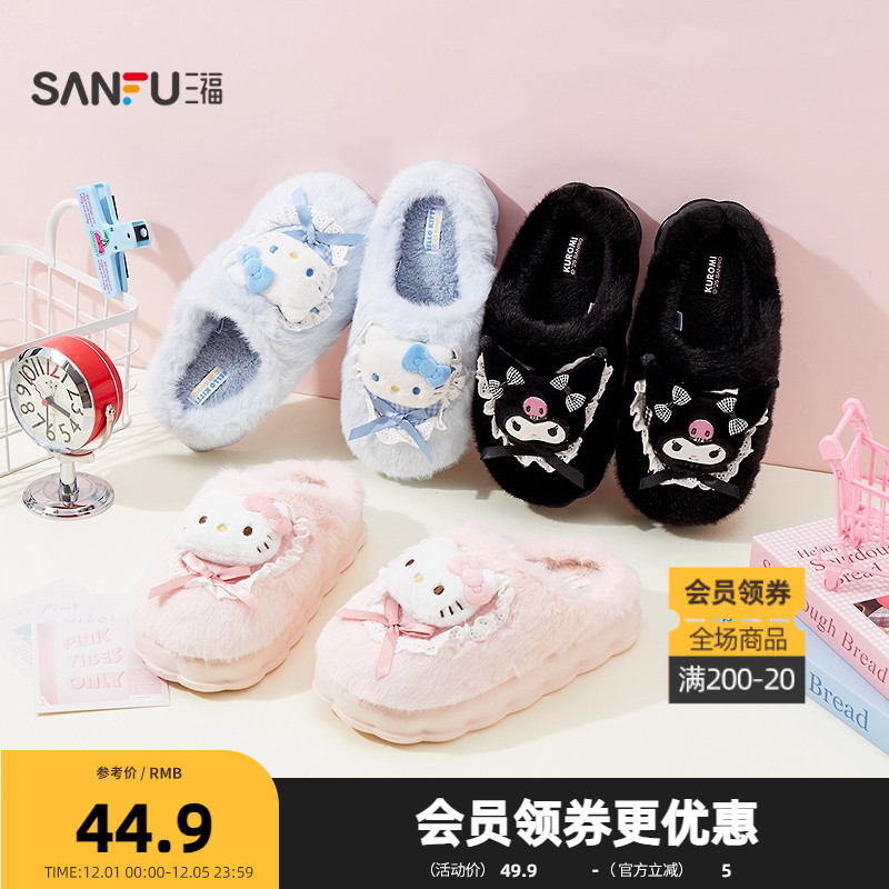 三福居家三丽鸥半包拖女可爱毛毛拖鞋保暖厚底防滑居家拖鞋845694