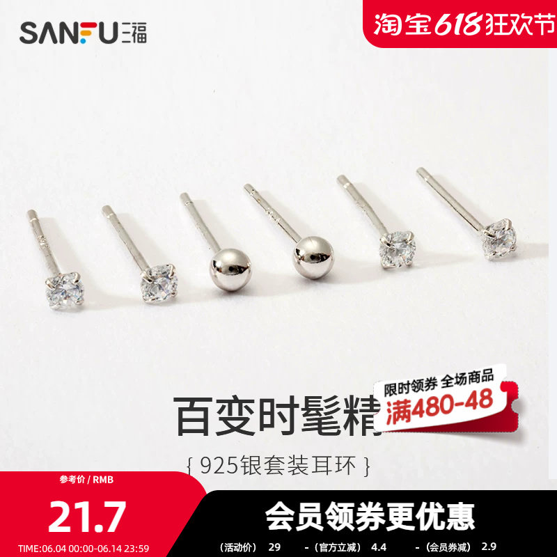 三福 2018时尚925银耳环套装 简约气质耳饰耳钉3对装 748269