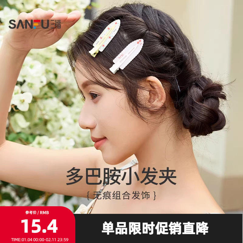三福清新无痕组合发饰4个装 俏皮简约配饰造型头饰发夹 842479,饰品/流行首饰/时尚饰品新,发饰,淘宝优惠券,粉丝福利购,淘宝优惠卷