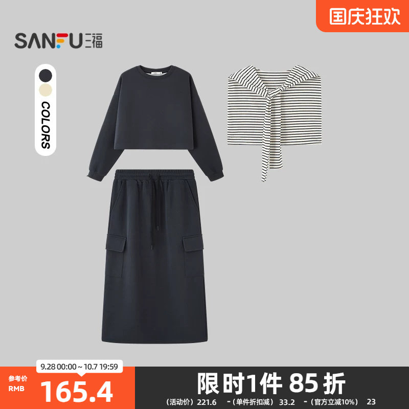 三福套装2026秋季撞色条纹披肩上衣裙装三件套女装531698