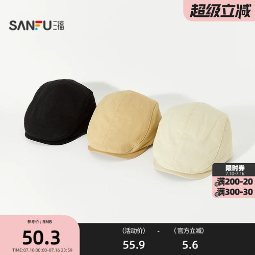 三福基础前进贝雷帽 复古时尚服饰配件服饰造型男士帽子854648
