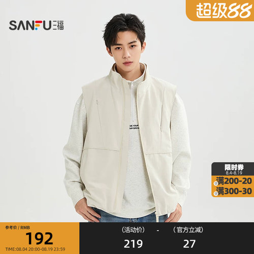 三福2026秋季男士分割裁剪立领马甲 都市通勤宽松外套530328