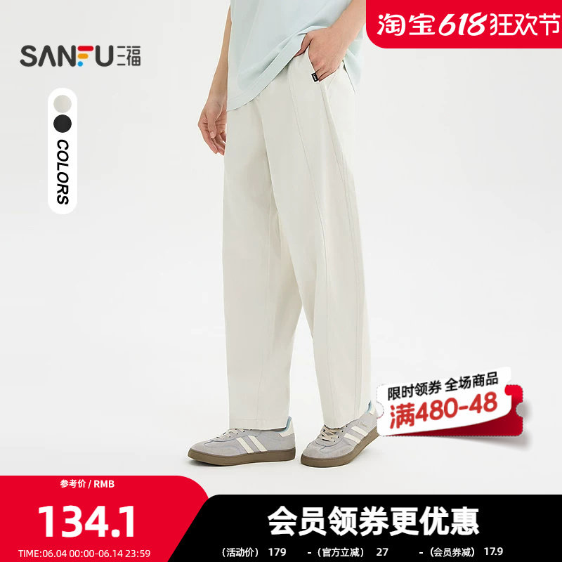 三福2026夏季男士分割结构休闲裤 宽松小直筒棉布裤子522330