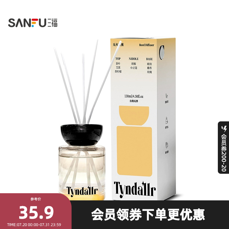 三福丁达尔系列藤条香薰130ml 家居无火扩香香氛摆件 843083