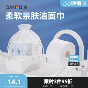 三福宜简宜然 加厚洗脸巾60P  化妆用品护肤洁面巾442477