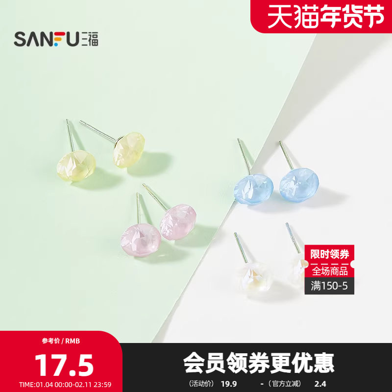 三福925银水钻缤纷色彩耳钉一对 简约轻奢首饰配饰耳环843418,饰品/流行首饰/时尚饰品新,银饰耳饰,淘宝优惠券,粉丝福利购,淘宝优惠卷