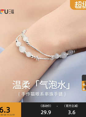 三福手作猫眼系手链单条 时尚气质小众设计感首饰818294