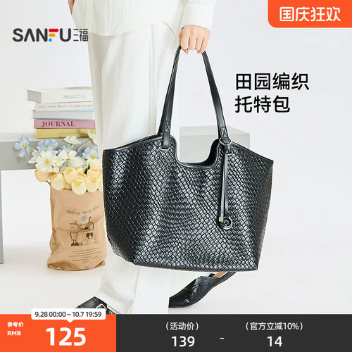 三福挎包田园糖豆少女都市编织纹理托特包女包520946