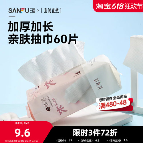 宜简宜然抽取式一次性洗脸巾棉柔巾加厚加长60P化妆护肤洁面巾
