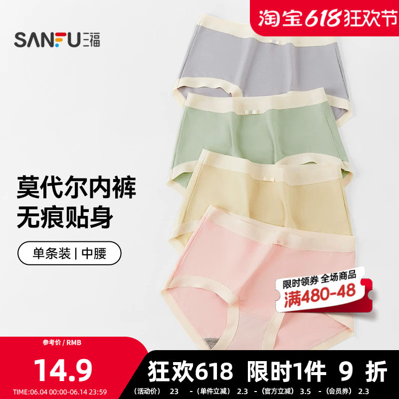 三福 女中腰包臀内裤 撞色腰头弹力柔软半平角内裤女448868