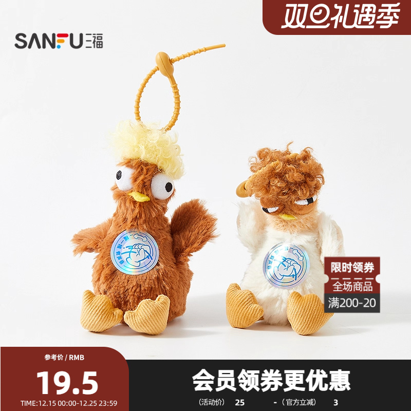 三福搞怪咕咕鸡挂件趣味挂饰 个性创意潮流毛绒挂件配件513887